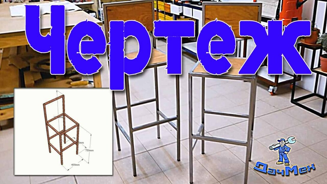 Барный стул