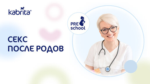 Есть ли секс после родов? И что делать, чтобы был? Отвечаем вместе с экспертами