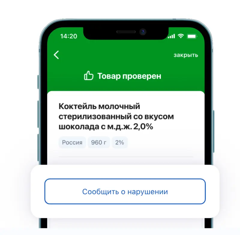 Информация о товаре. Фото: «Госуслуги»