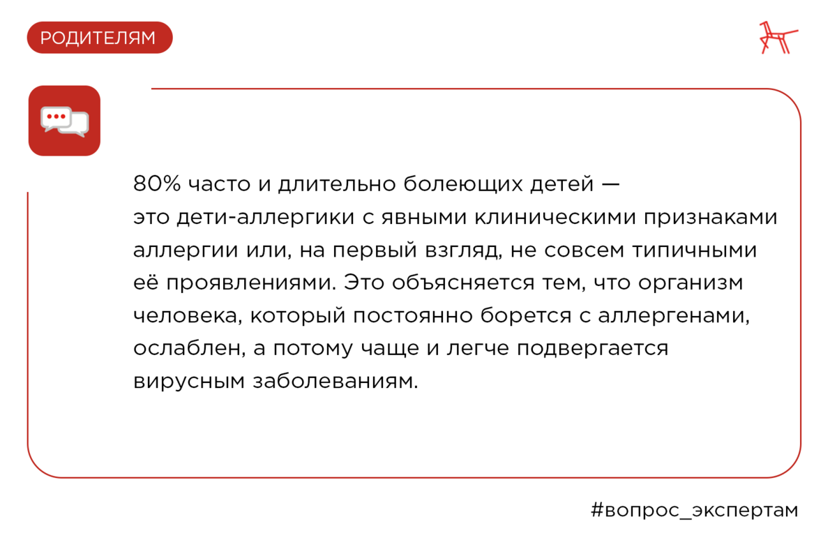 Почему ребёнок часто болеет?