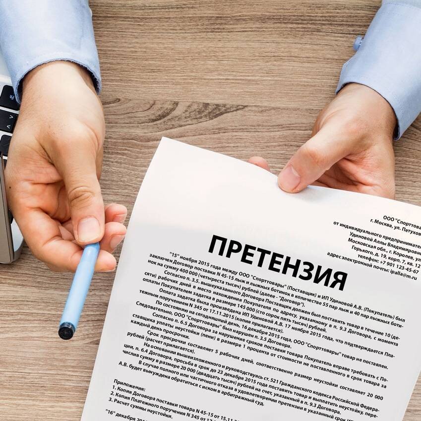 Если чека или иного документа, подтверждающего приобретение товара/работы/услуги нет, то это не является препятствием для предъявления претензии. В данном случае можно использовать иные доказательства (например, свидетельские показания).