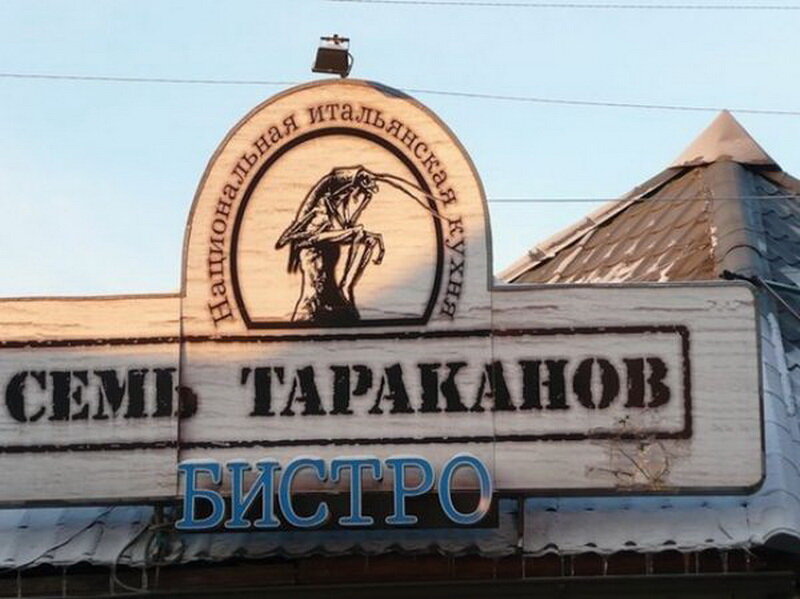 Прикольные названия кафе