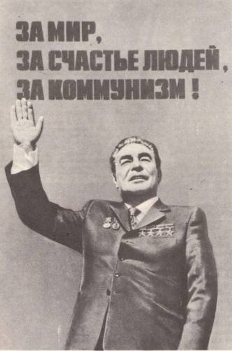 (Л.И. Брежнев на плакате "За мир")