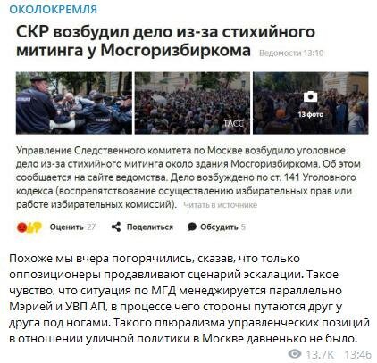Скриншот публикации телеграм-канала ОКОЛОКРЕМЛЯ. 