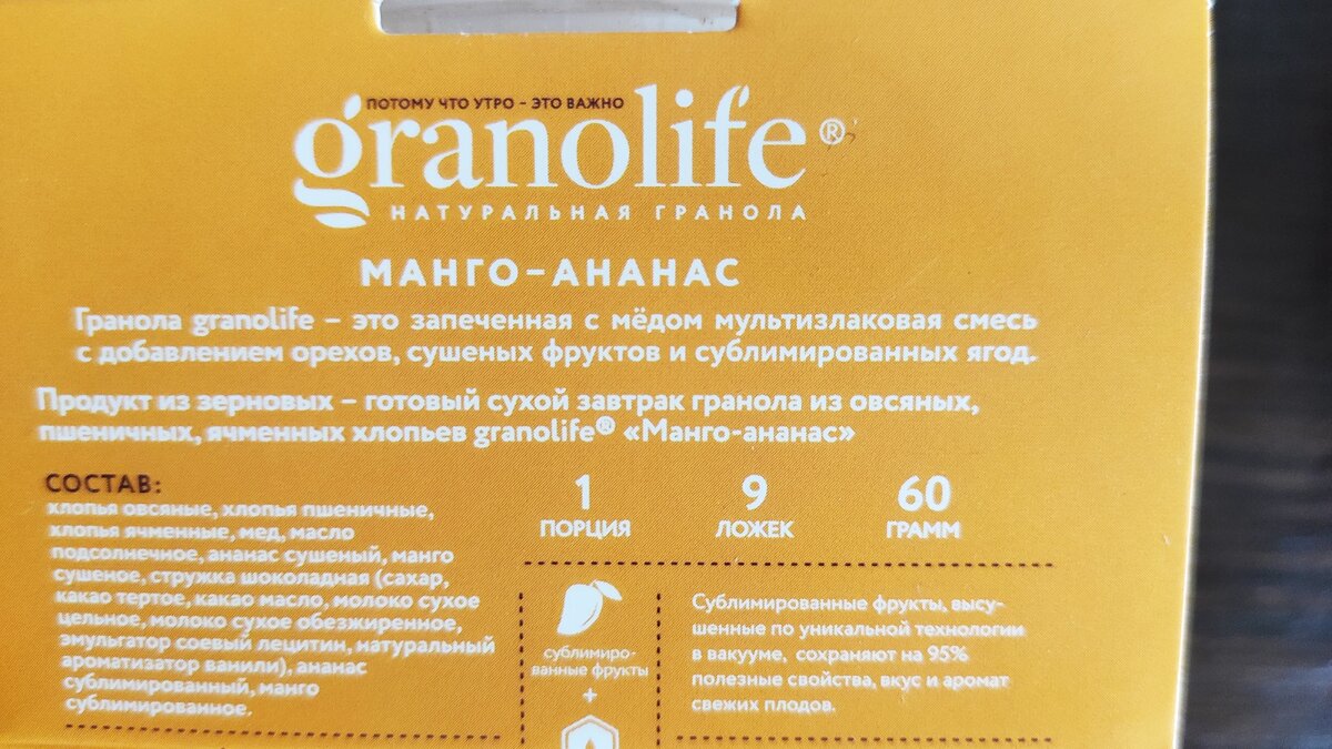 Состав granolife