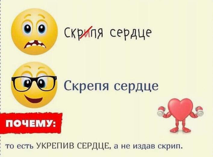 Скрепя сердце