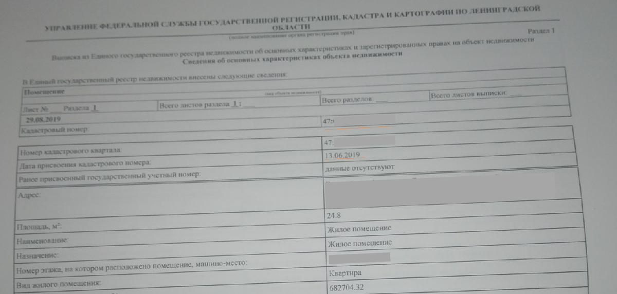Обратим внимание на дату становления на кадастровый учет. Пока застройщик не получит эти цифры на свой объект, то право собственности оформить невозможно 
