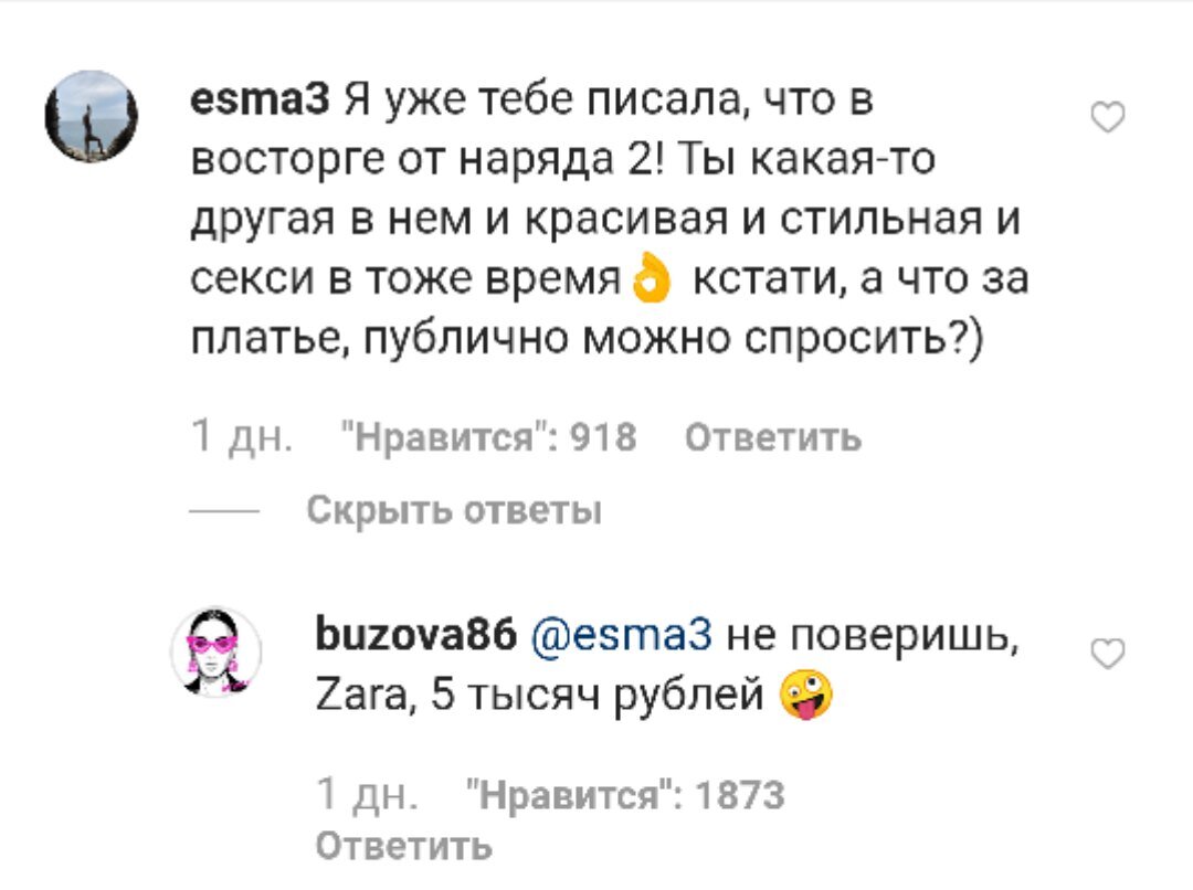 Скриншот: https://www.instagram.com/buzova86 