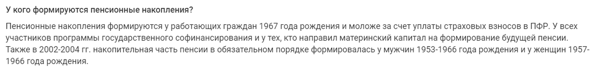 Скриншот с сайта ПФР