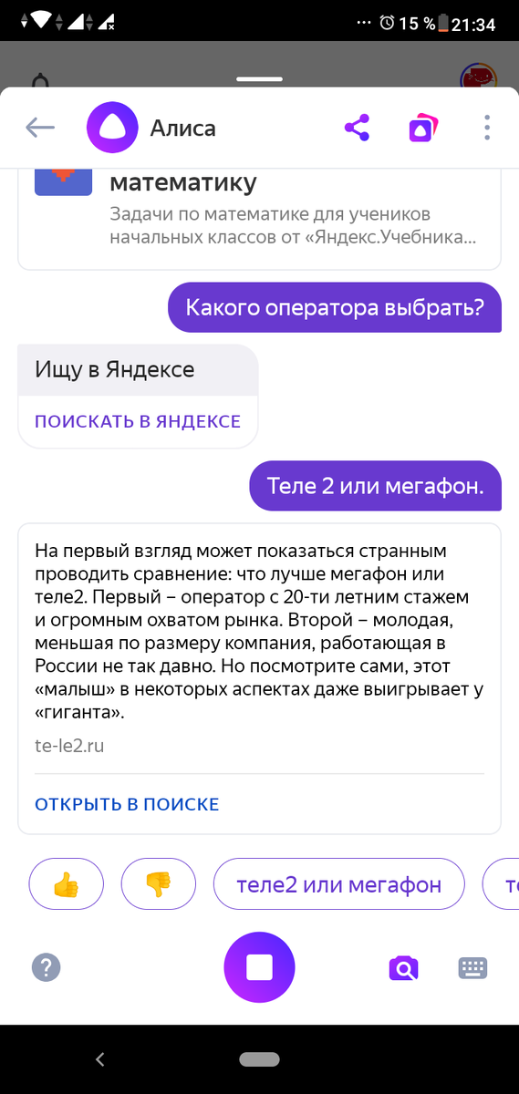 Как попросить алису найти телефон