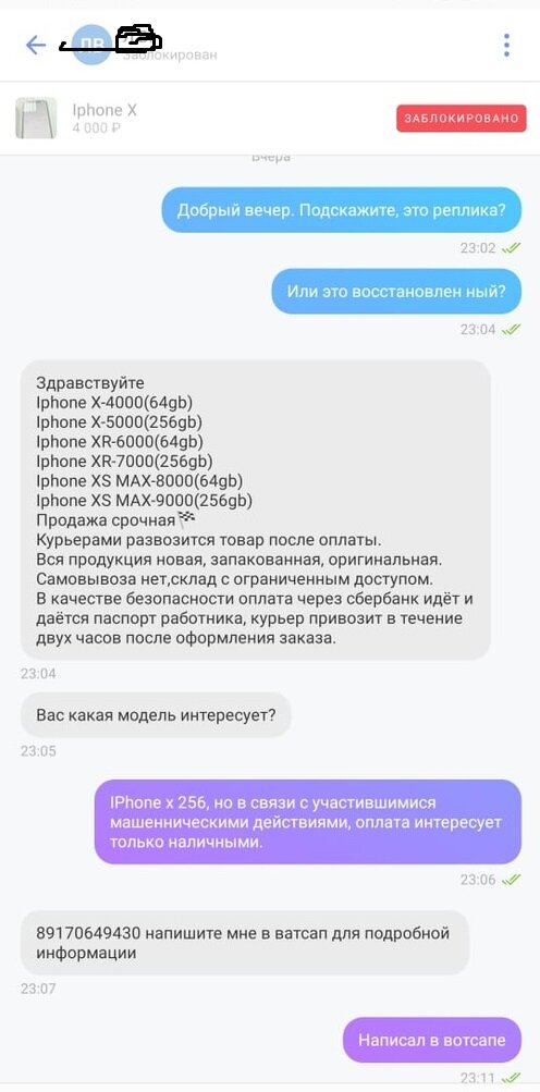 на момент скриншота автора уже заблокировало приложение.