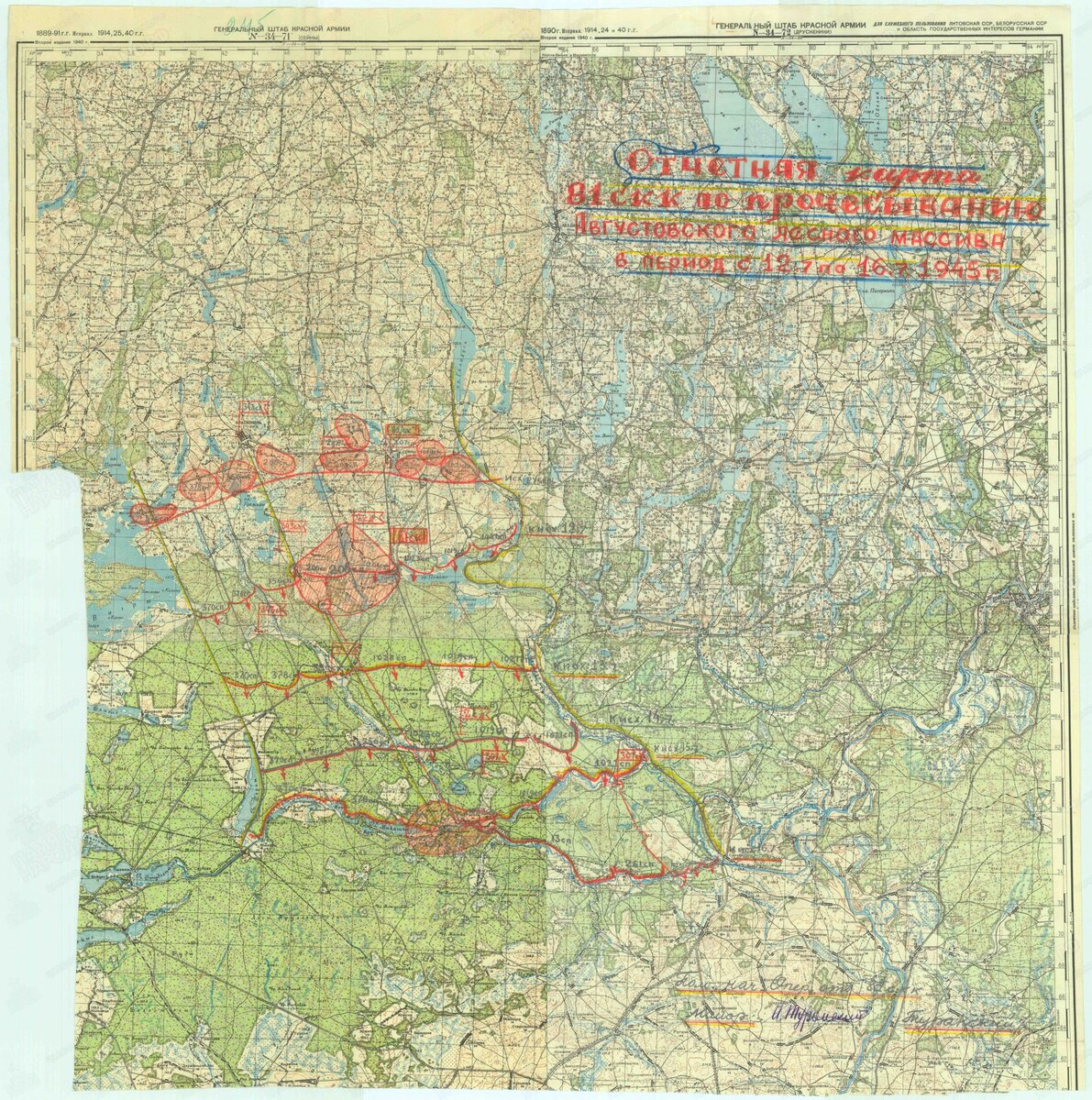 В июле 45-го в Августовских лесах.