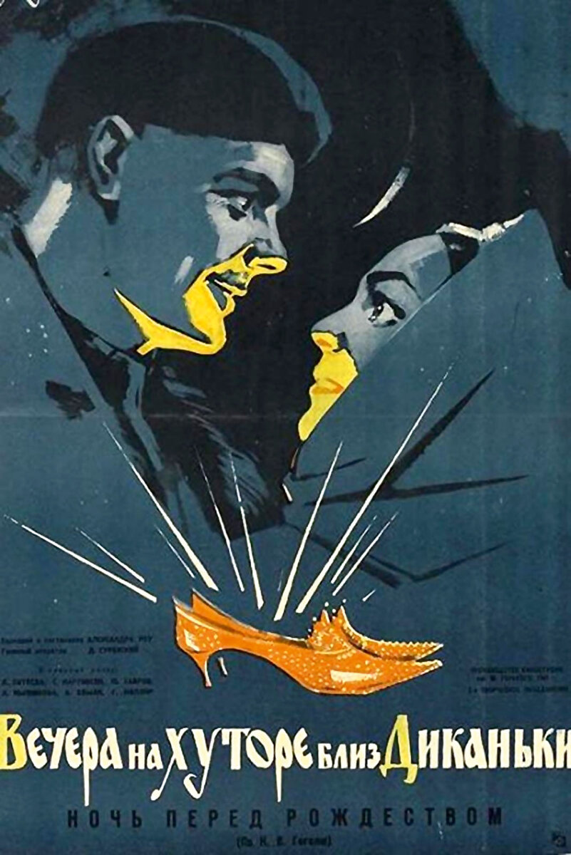 Запрещенное чиновниками название «Ночь перед Рождеством» все равно появилось на экране