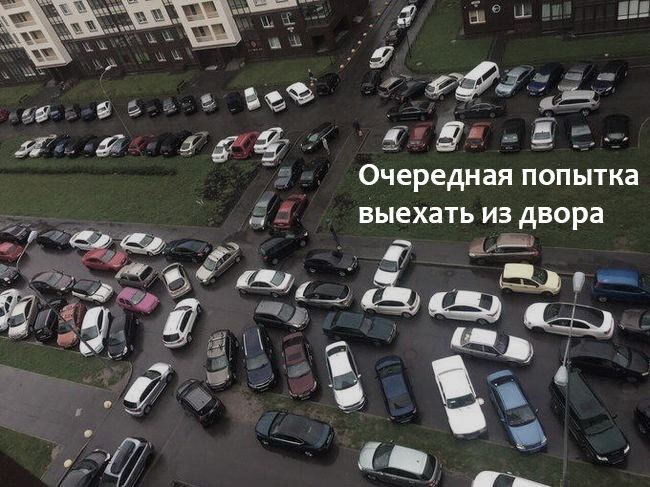 Попытка выехать из двора