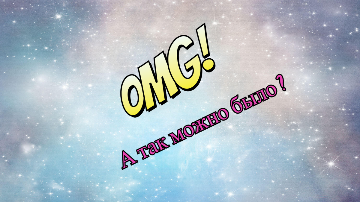 Да. если знаешь секреты