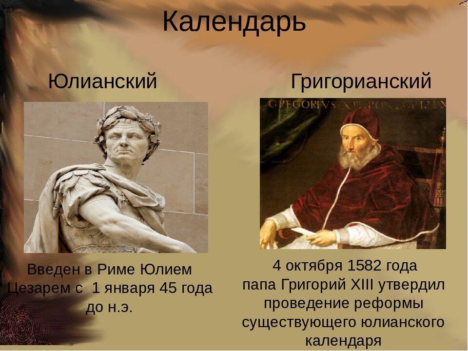 Всё дело в календарях. Давным-давно,  еще в XVI веке, папа римский Григорий VII ввёл в обиход григорианский календарь. Так, после четверга 4 октября 1582 года наступила пятница 15 октября.