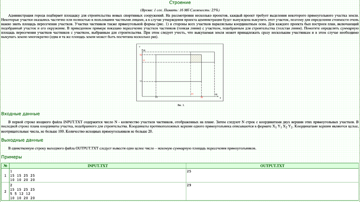 Условие задачи с сайта acmp.ru