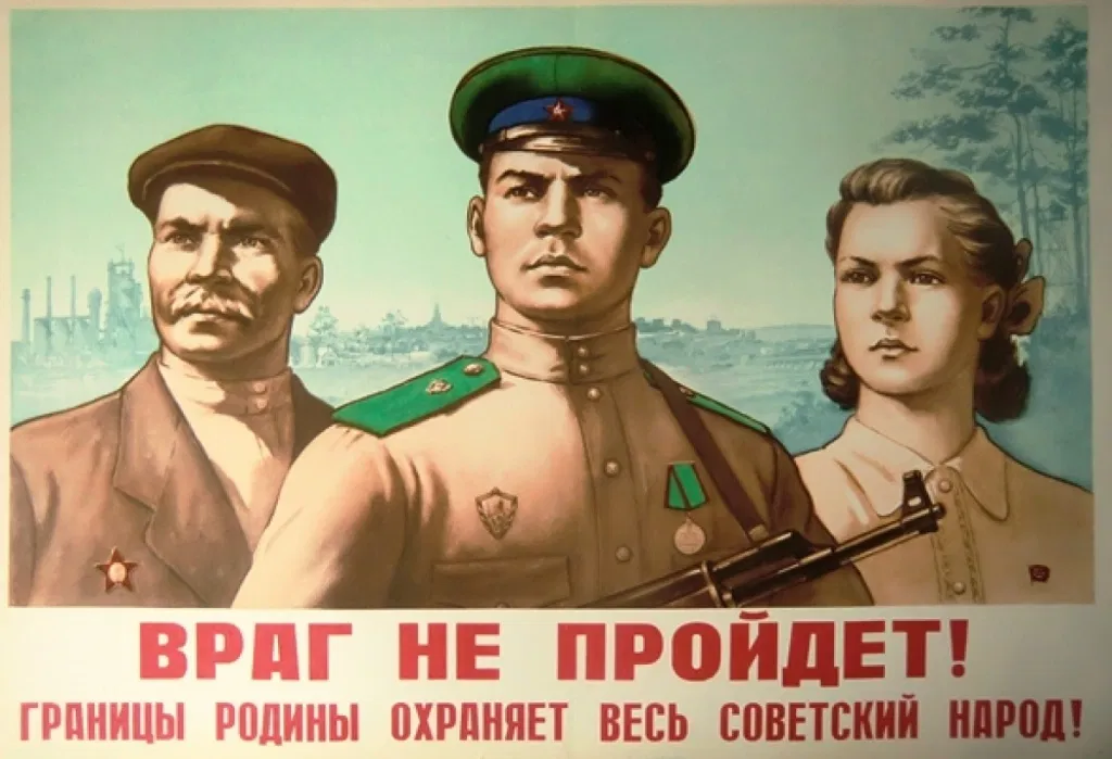 Ворог. Враг не пройдет плакат. Советский плакат враг не пройдет. Пограничник плакат. Советские плакаты пограничники
