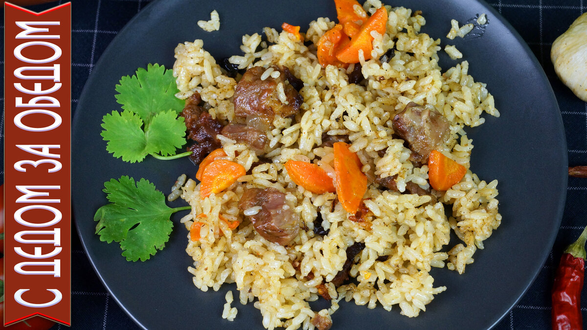 Готовим плов с говядиной в глиняном горшке в духовке. Благодаря этому рис не превратиться в кашу и останется рассыпчатым. Такой плов можно готовить с любым видом мяса! Как вариант, рецепт можно приготовить в порционных горшочках. На вкус напоминает плов приготовленный в казане.