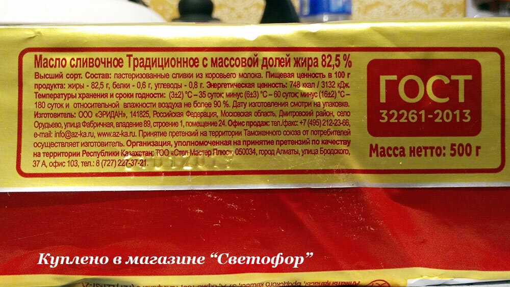 5 светофор отзывы. 5 светофор отзывы. масло сливочное традиционное 82. масло сливочное традиционное мдж 82,5% 500г бзмж. 5 светофор.