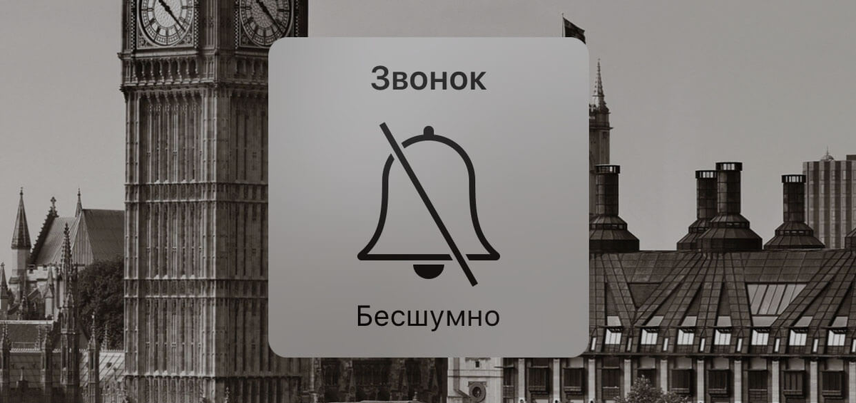 iPhone завис в режиме "Без звука". 