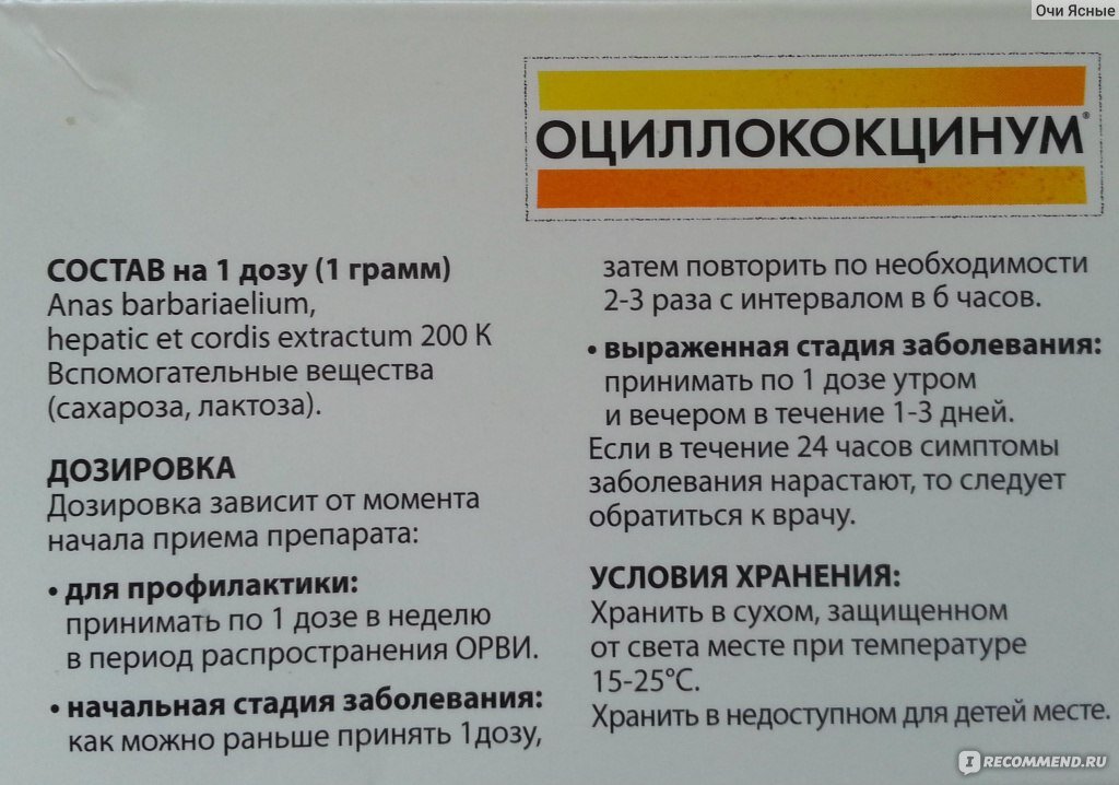 Какие лекарства можно принимать ребенку. Оциллококцинум гранулы 12доз. Оциллококцинум Гран 1г n6. Противовирусные препараты ацилумкакцилум. Лекарство гомеопатия Оциллококцинум.