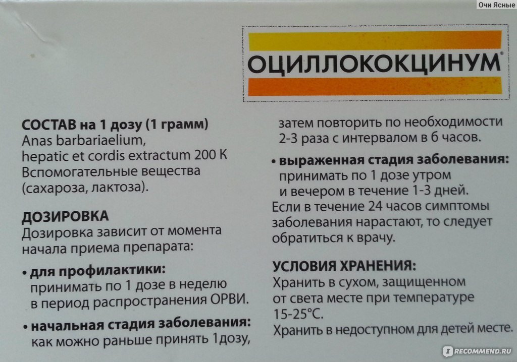 Способ применения детям. Оциллококцинум гранулы 12доз. Оциллококцинум Гран 1г n6. Противовирусные препараты ацилумкакцилум. Лекарство гомеопатия Оциллококцинум.