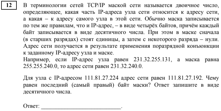Егэ 12 информатика разбор. 12 Задание ЕГЭ по информатике. Решение 12 задачи ЕГЭ Информатика. 12 Задание ЕГЭ Информатика