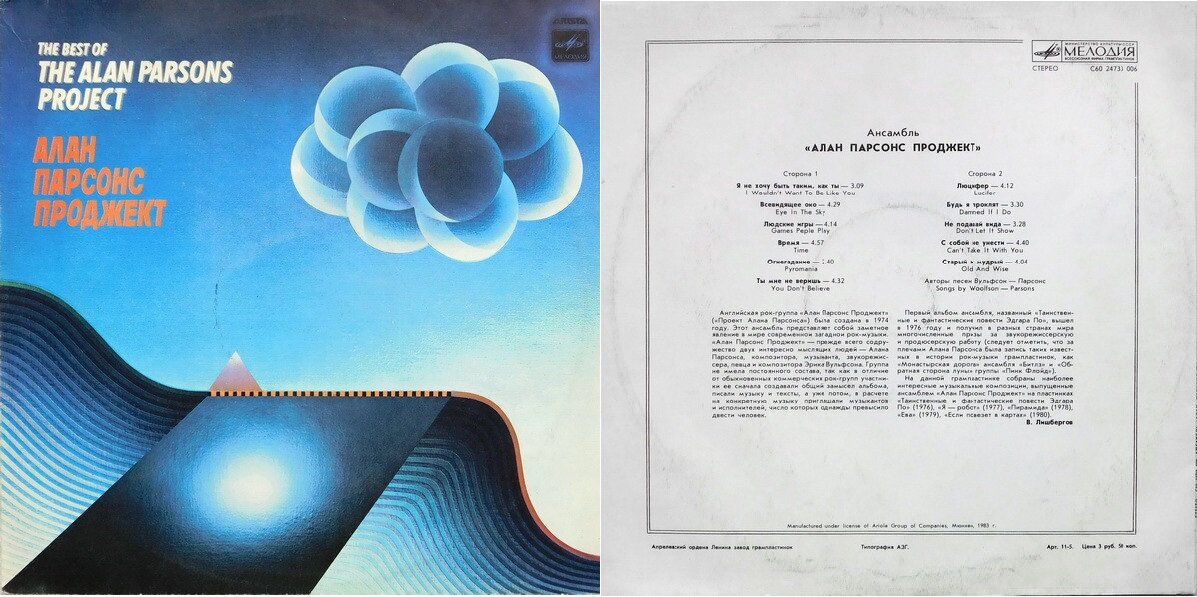 Parsons project. The best of the alan Parsons Project. Alan Parsons Project - best пластинка. The Вest of alan Parsons Project мелодия. The best of the alan Parsons Project пластинка СССР мелодия.