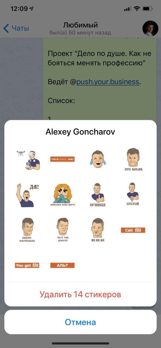 Набор именных стикеров Телеграм