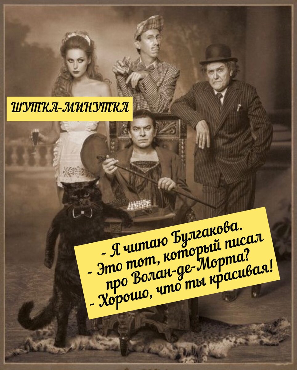 Мастер и Маргарита