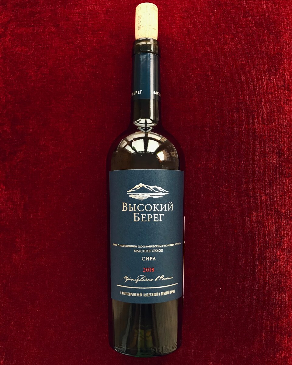 Высокий берег вино. Вино высокий берег Сира, 0.75 л. Вино "высокий берег" Сира. Высокий берег Сира.
