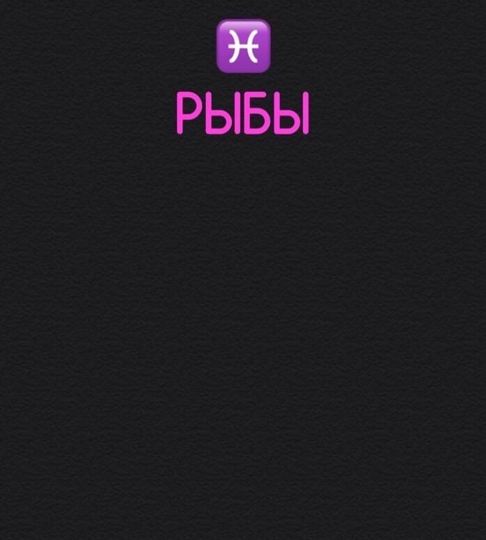 Рыбы 8 марта