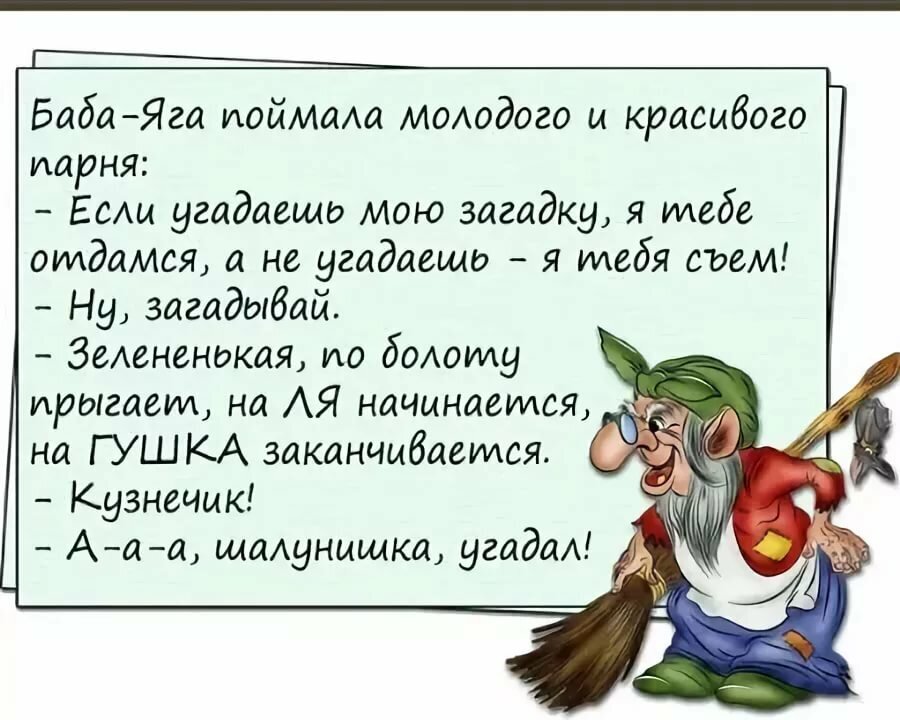 Хитрая Баба-Яга