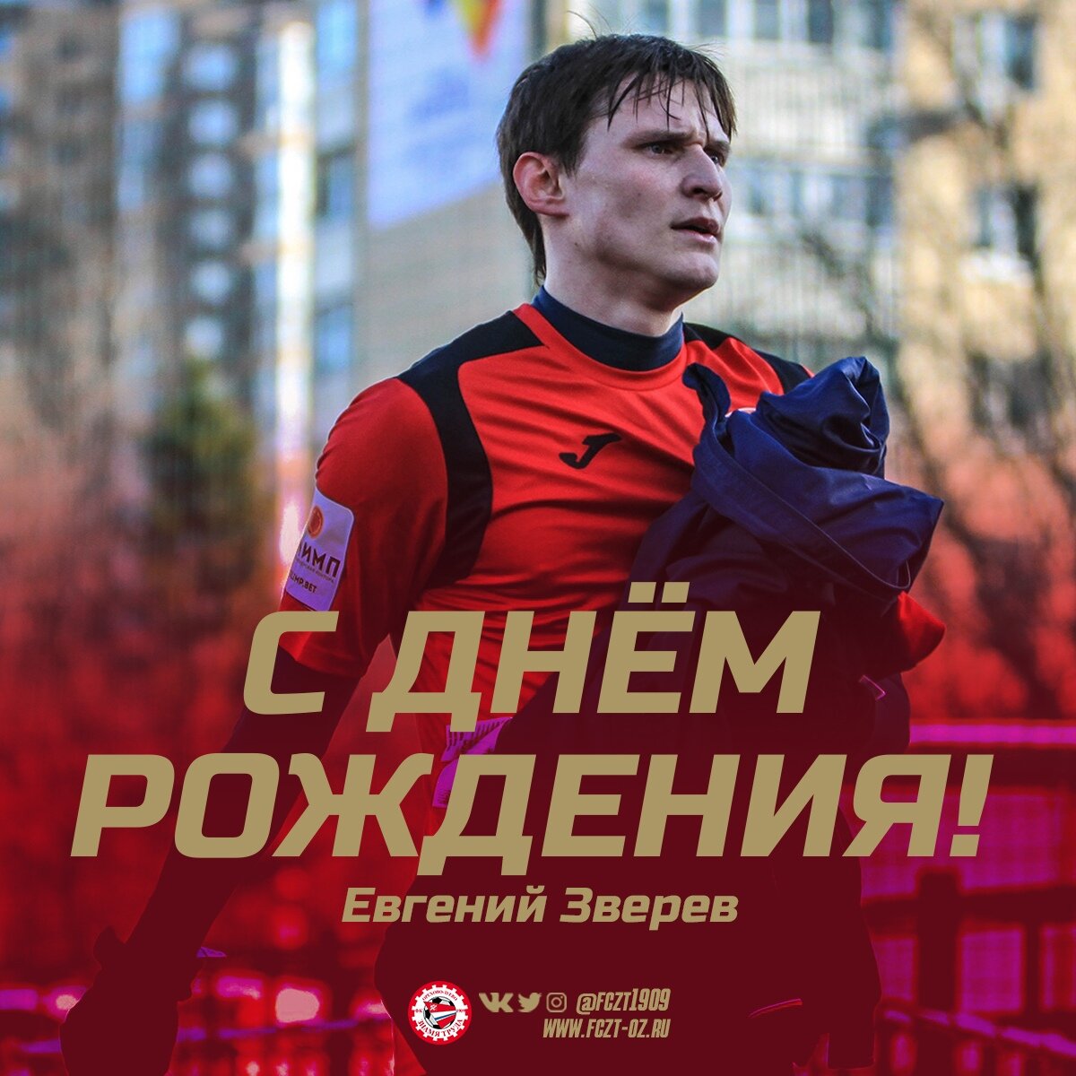 Евгений Зверев. Фото: Дмитрий Бурдонов / ФК "Знамя Труда"