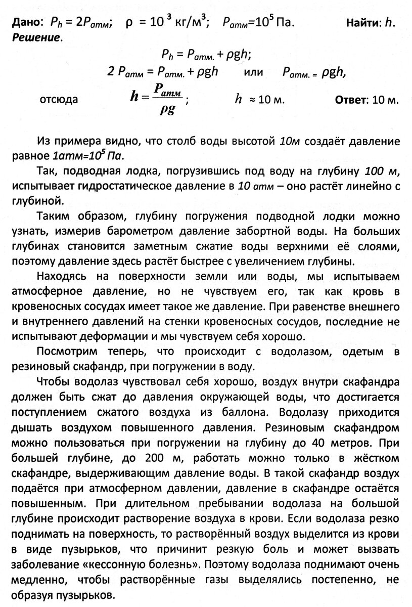 Занятие 28. Механика жидкостей и газов. Гидростатическое давление. Закон  Паскаля | Основы физики сжато и понятно | Дзен