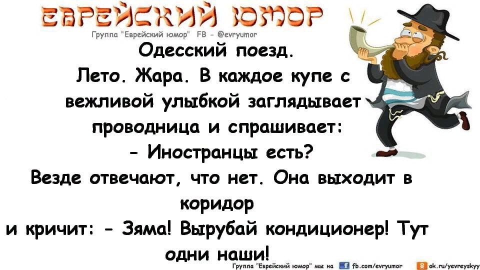 Анекдот про еврейские анекдоты. Анекдоты свежие смешные. Смешные еврейские анекдоты. Еврейские анекдоты в картинках. Анекдоты про евреев в картинках.