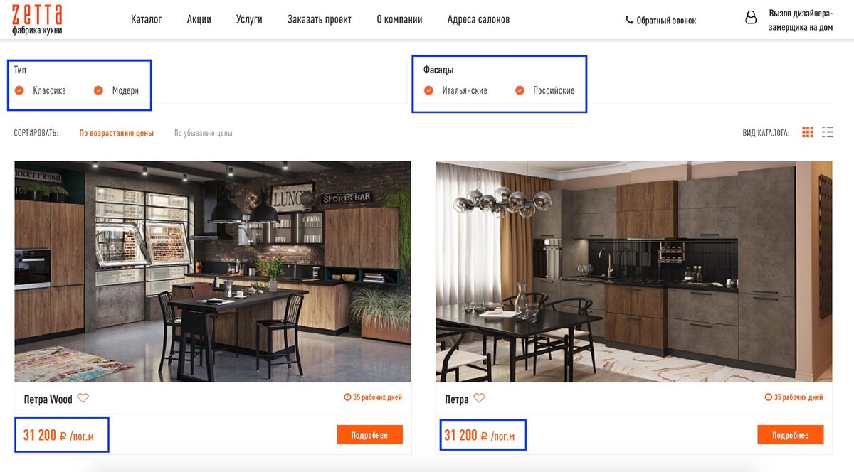 Вид страницы Каталог Кухонь