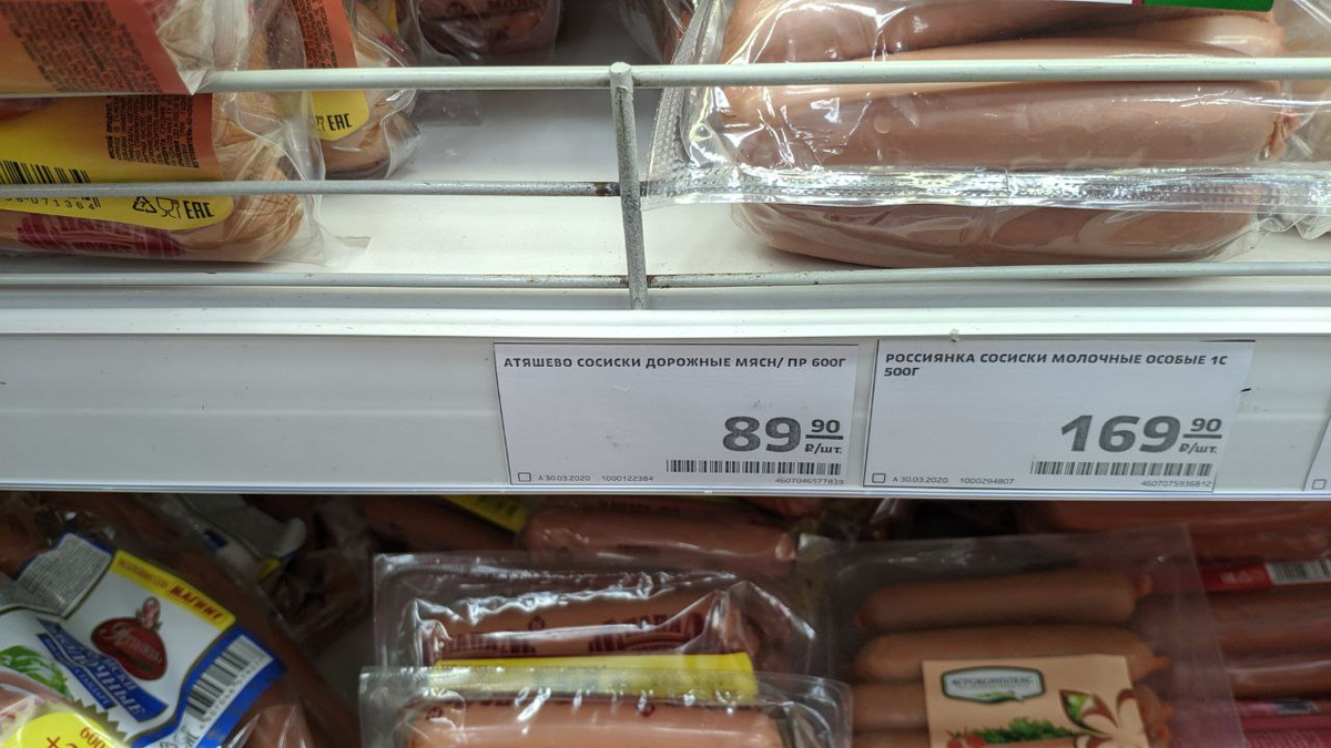 В магазине, до которого я шел менее 200 метров, я увидел, что сосиски "Атяшево" в упаковке 600 грамм остались последними лежать на полке.   