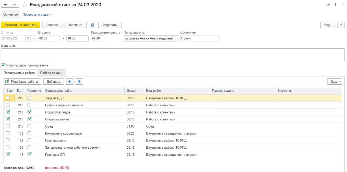 
Рисунок 1. Планирование задач в системе «1С:Документооборот».
