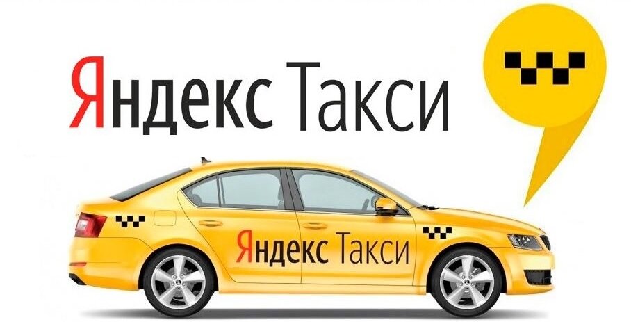 Добрый день, сегодня мы расскажем о том, что такое сервис Яндекс Такси/Yandex Taxi, каковы особенности, возможности, достоинства, принцип работы мобильного приложения, а также как правильно и быстро