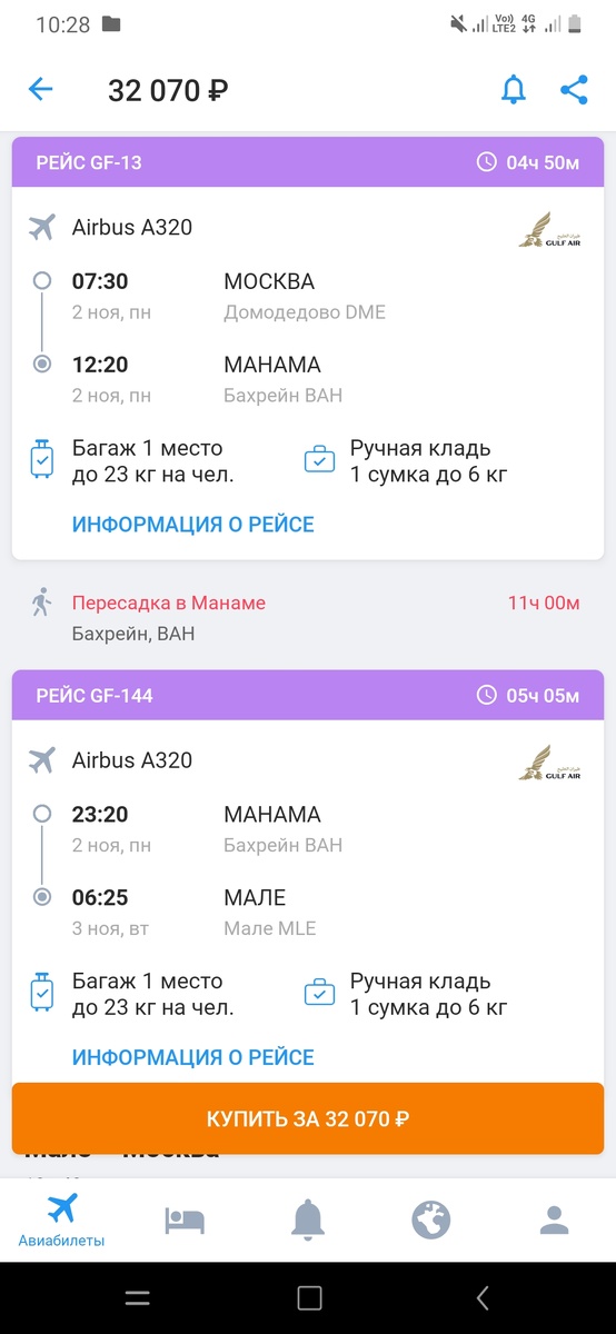 Билет Москва-Мале-Москва на человека