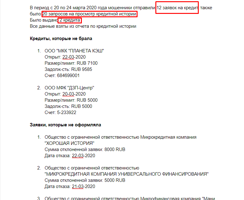 приложение, которое я отправила в НКБИ