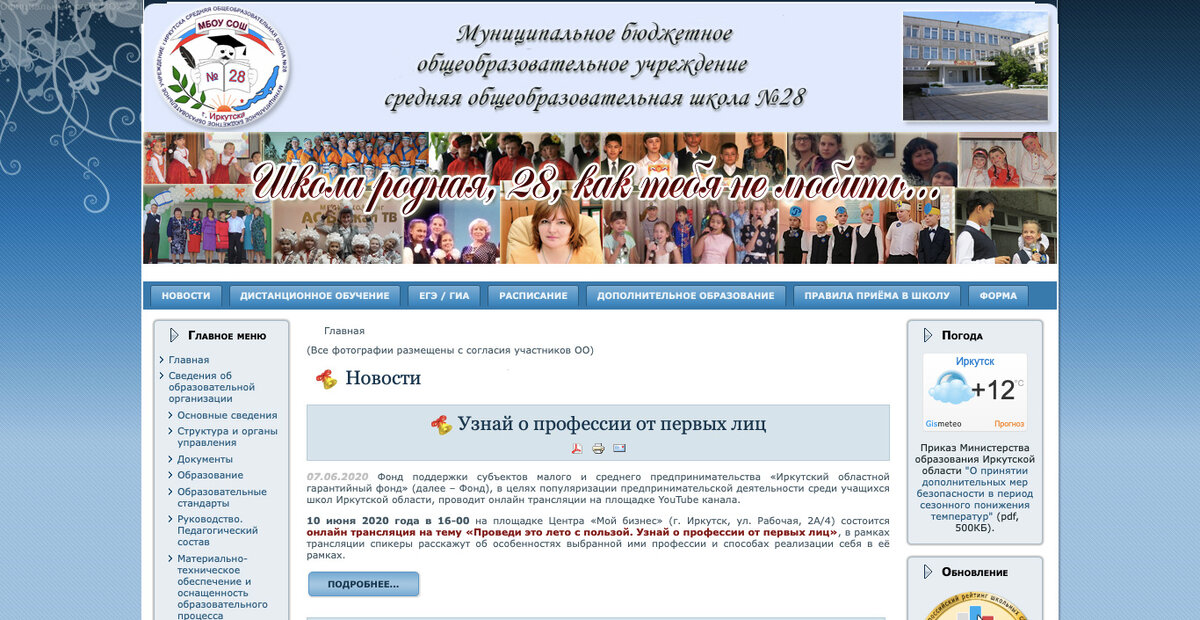 Скриншот школьного сайта. Листайте вправо