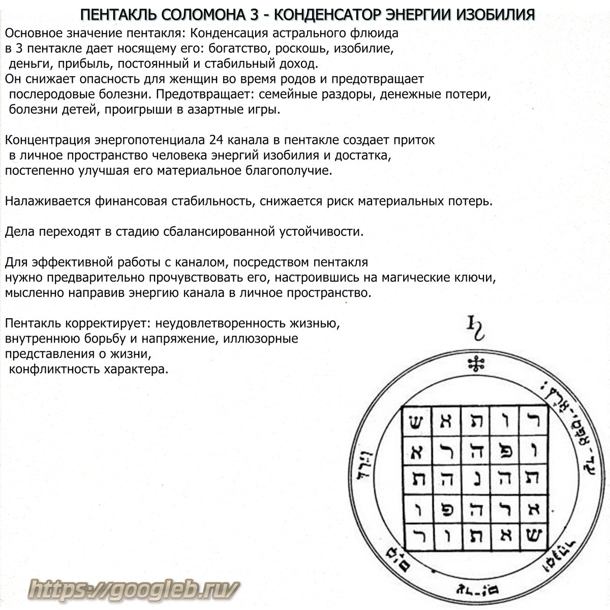 Картинка пентакль соломона богатство