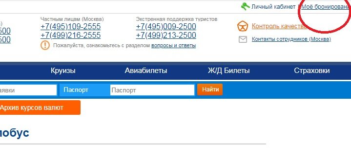 Бонусная карта библио глобус туроператор как получить