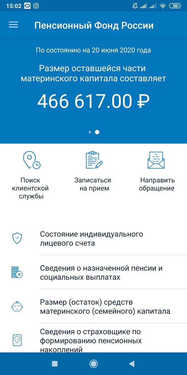 Скриншот из приложения ПФР