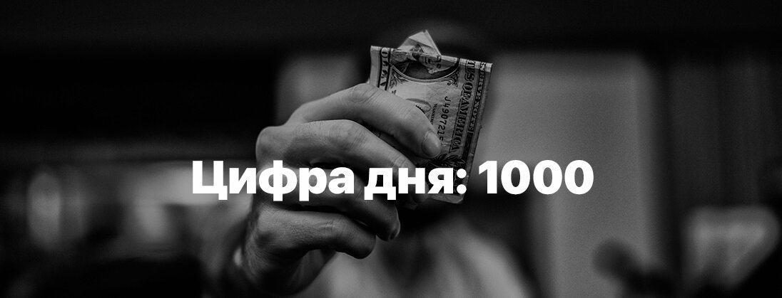 Какой день был 1000. 1000 Дней. Тысяча в день. Запись 1000. Мьюник 1000 дней.