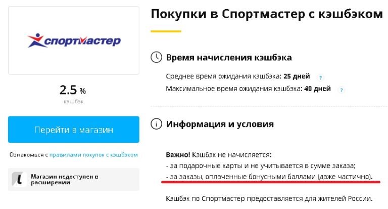 Бонусы спортмастер сколько процентов. Возврат Спортмастер. Спортмастер возврат товара. Спортмастер начисление бонусов. Возврат бонусов в спортмастере.