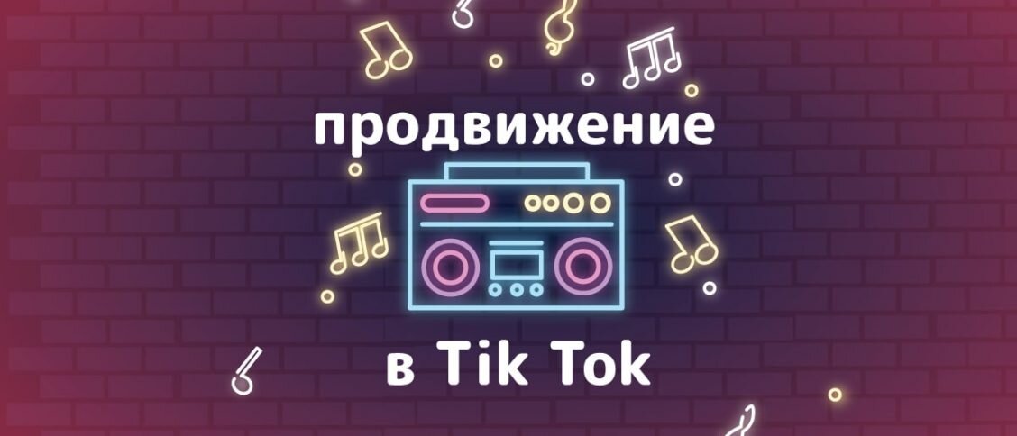 https://tg-tiktok.ru/wp-content/uploads/2020/04/kak-raskrutit-tik-tok-besplatno-s-nulya-i-bystro3.jpg